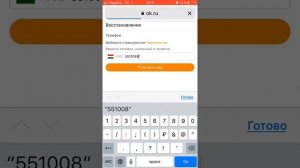 Как сделать если вы забыли код одноклассники