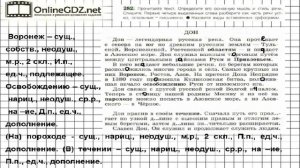 Задание № 282 — Русский язык 6 класс (Ладыженская, Баранов, Тростенцова)