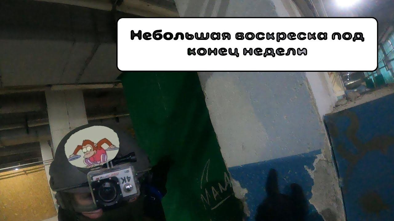 Беготня в бронежилетах: страйкбол для лентяев!