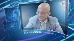 Сергей Караганов. Право знать! 25.09.2021