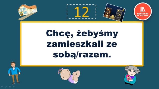 Польские глаголы. Тренажер. Польська мова