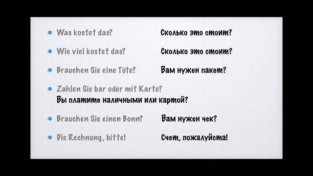 НЕМЕЦКИЙ ЯЗЫК ДЛЯ НАЧИНАЮЩИХ. А1. САМЫЕ НУЖНЫЕ ПОПУЛЯРНЫЕ ФРАЗЫ В НЕМЕЦКОМ. НЕМЕЦКИЙ С НУЛЯ