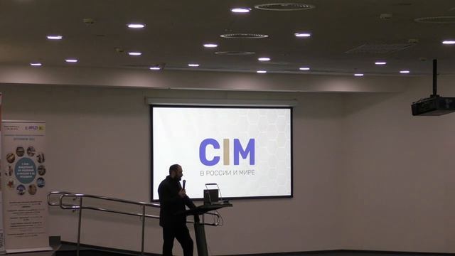 Приветственное слово Эдуарда Шереметцева — CIM 2023