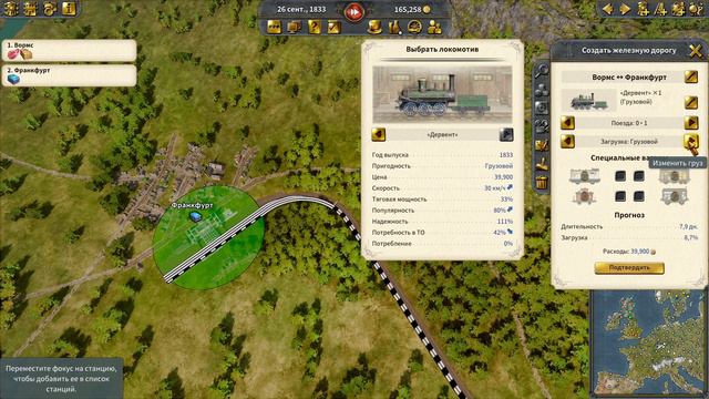 Railway Empire 2 #3  Новый жд путь в Мюнхен и новый грузовой поезд💥 третья серия 💥 смотреть онлайн