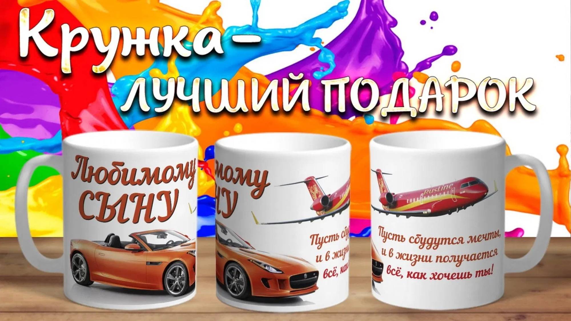 РЕКЛАМНАЯ ПРЕЗЕНТАЦИЯ КРУЖЕК С НАНЕСЁННЫМИ ИЗОБРАЖЕНИЯМИ МЕТОДОМ СУБЛИМАЦИОННОЙ ПЕЧАТИ.