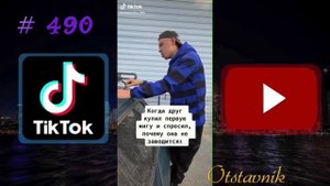 ? ЧУДИКИ ИЗ ТIК ТОК ?Top TikTok 2021 №490 (тик ток видео).mp4