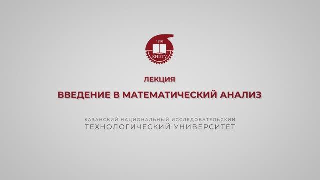 Лекция 5. Введение в матанализ