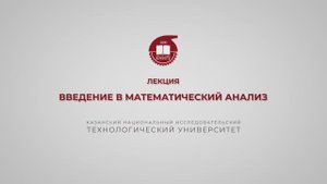 Лекция 5. Введение в матанализ