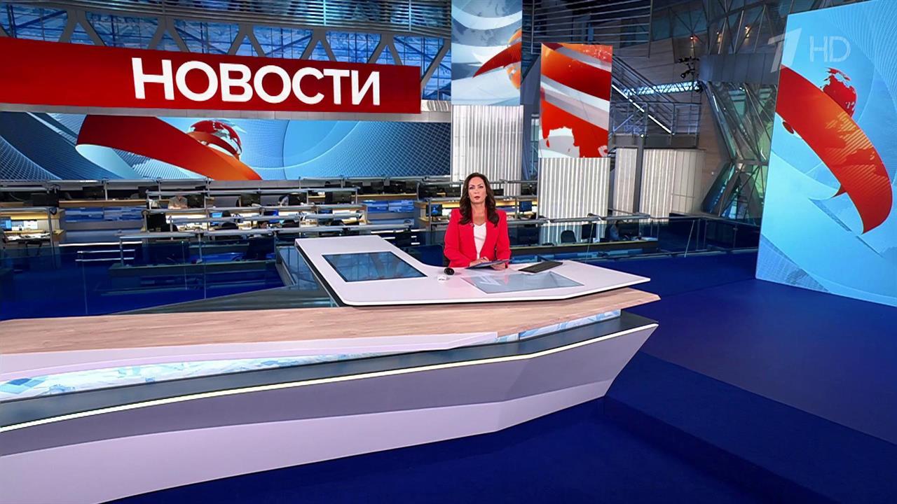 Выпуск новостей в 15:00 от 01.08.2024