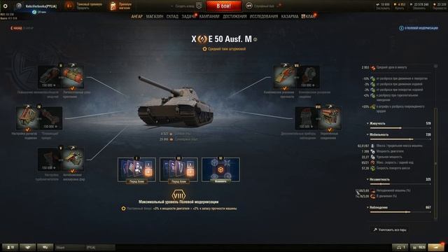 е50м ПОЛЕВАЯ МОДЕРНИЗАЦИЯ WoT, комплектация. Оборудование е 50  World of Tanks