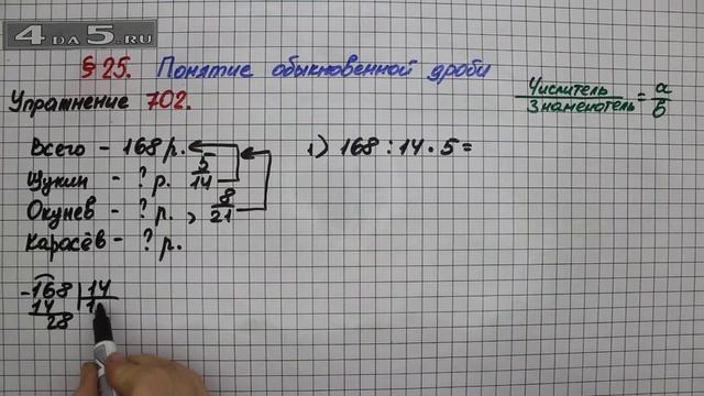 Упражнение № 702 – Математика 5 класс – Мерзляк А.Г., Полонский В.Б., Якир М.С. смотреть онлайн