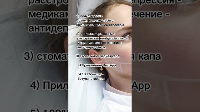 Бруксизм - спазм жевательных мышц. он приводит к стираемости зубов и лицевой боли #shorts