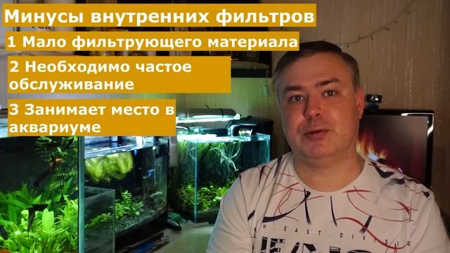 Внутренний или внешний? Какой аквариумный фильтр выбрать. смотреть онлайн
