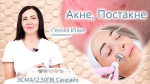 Акне, Постакне Как лечить?