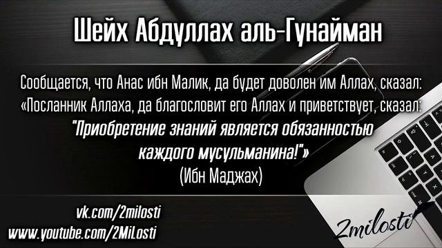 «Что обязан знать каждый мусульманин?» | Шейх АбдуЛлах аль-Гунайман | русская озвучка