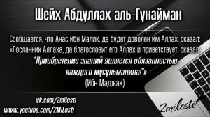 «Что обязан знать каждый мусульманин?» | Шейх АбдуЛлах аль-Гунайман | русская озвучка