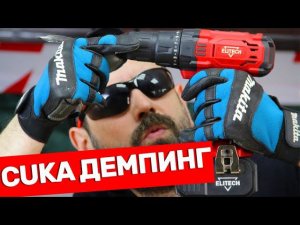 Шуруповерт Elitech С Нетрадиционной Ценовой Ориентацией
