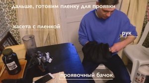 Проявка пленки дома, проявитель Д76