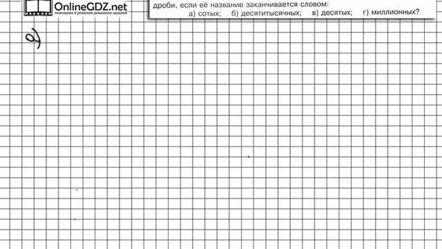 Задание № 1187 - Математика 5 класс (Виленкин, Жохов) смотреть онлайн