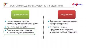 Методы оценок состояния работ 7 2