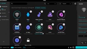 Voice Mod- программа для изменения голоса в Discord и CS:GO, CS 1.6