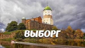 ВЫБОРГ, 4K видео с дрона DJI Mavic Pro.