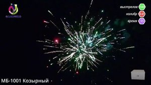 Салют Козырный