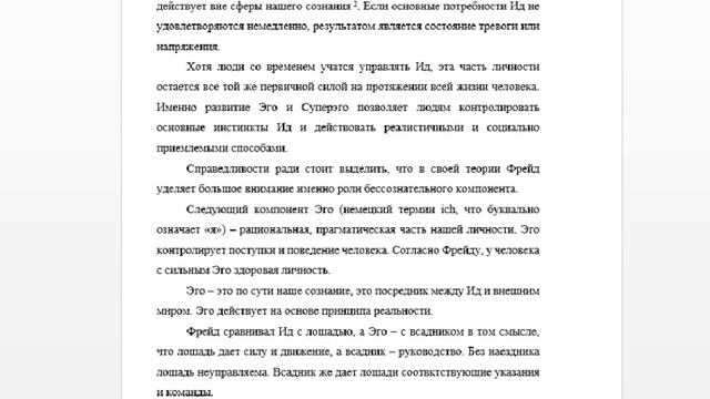 Эссе по философии: Сущность человека в философии психоанализа (СПБГТИ) смотреть онлайн
