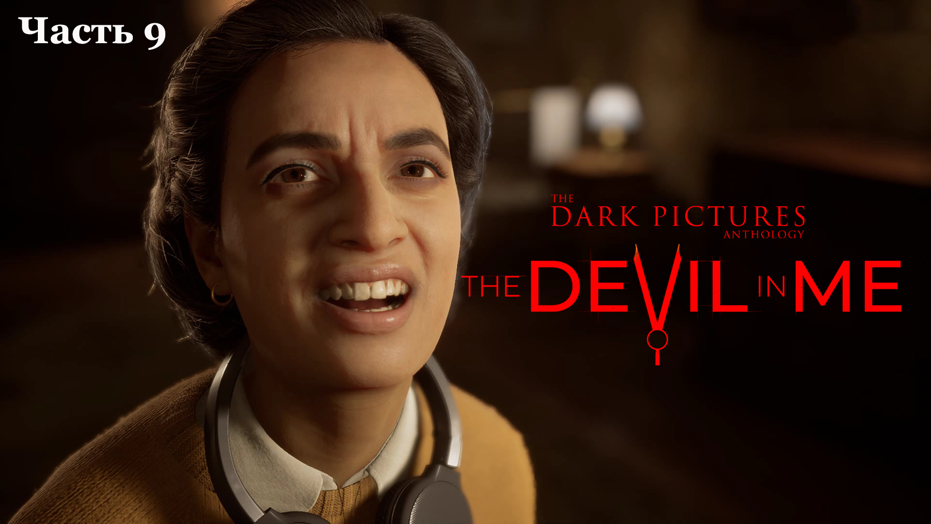 The Dark Pictures Anthology: The Devil in Me (9) ОБСТАНОВКА НАКАЛЯЕТСЯ - Хоррор игра 2022