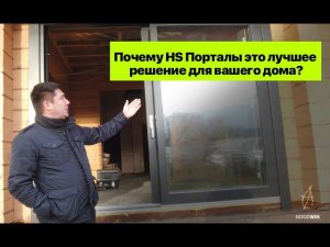 Преимущества HS порталов
