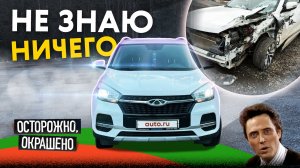 Продаю то - не знаю, что. УДАРНЫЕ приключения Chery Tiggo с пробегом!