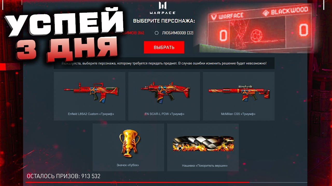3 ДНЯ! УСПЕЙ ЗАБРАТЬ НАШИВКУ БЕСПЛАТНО ИВЕНТ ФУТБОЛ 2022 WARFACE - Коробки Удачи, Промо Страница