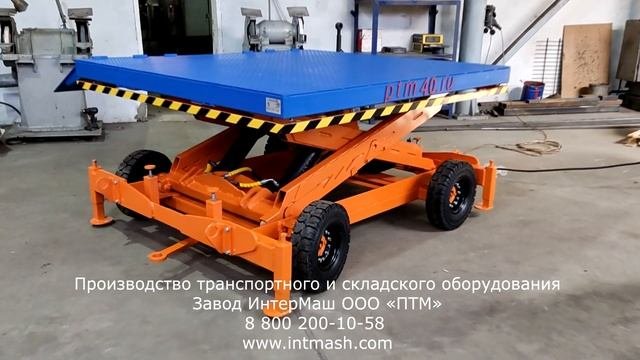 Передвижной гидравлический подъемник для производственной линии