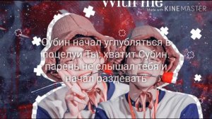 Представь что Субин твой парень (мини история 18+💜💜💞)
