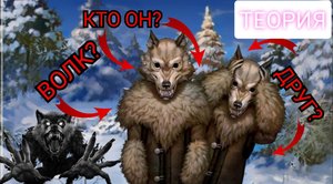 ? КТО ТАКОЙ ВОЛК ИЗ TINY BUNNY [ТЕОРИИ по Зайчику] КТО СКРЫВАЕТСЯ ПОД МАСКОЙ ВОЛКА БЯША ИЛИ Вова?