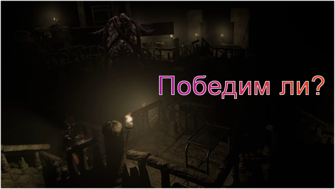 Финал | Tormented Souls прохождение: 11.