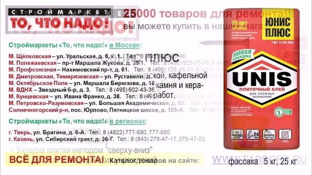 Плиточный клей ЮНИС ПЛЮС (5 кг, 25 кг) - купить плиточный клей Юнис плюс (5 кг, 25 кг)