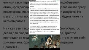 Новая РЕЛИГИЯ Титана ПРОМЕТЕЯ царь Скифов-Русов-Асов