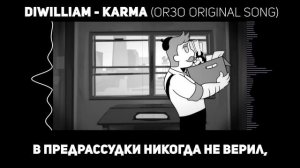 [DiWilliam] Karma (русский кавер) | @OR3O_xd original song RUS