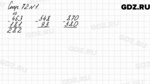 Стр. 72 № 1 - Математика 3 класс 2 часть Моро