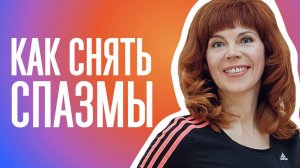 Как снять напряжение с диафрагмы | Улучшаем работу ЖКТ