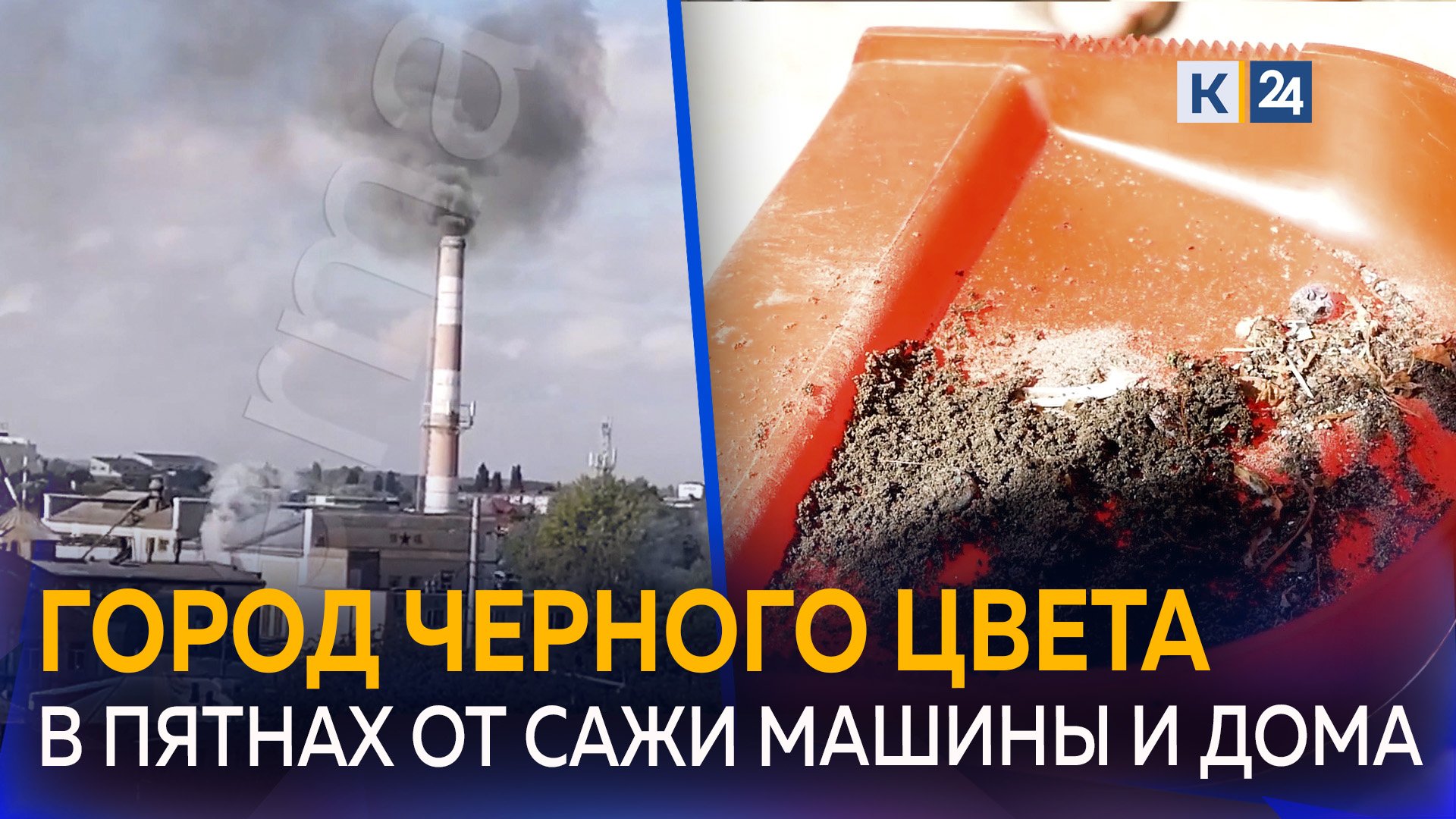 В Армавире с неба падает черный пепел