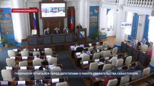 Губернатор Севастополя отчитался перед депутатами за работу городского Правительства