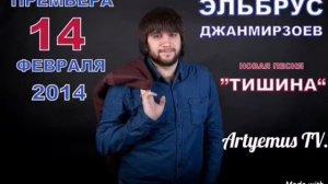 Тишина мой друг.Эльбрус Джанмирзоев.