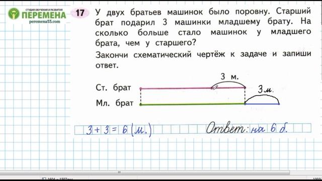 №16, №17, №18 страница 8 Рабочая тетрадь часть 2. Математика 2 класс. Решение. Школа России. смотреть онлайн