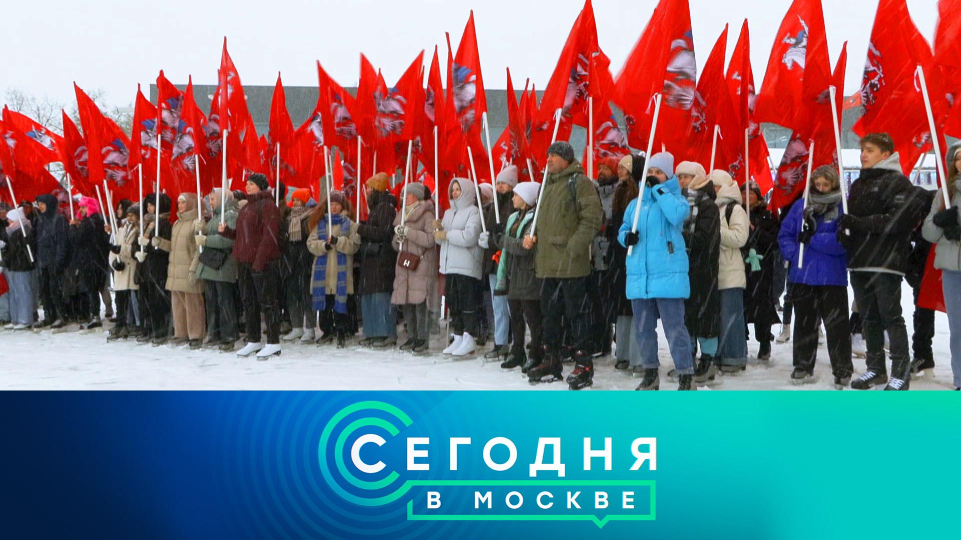 «Сегодня в Москве»: 18 декабря 2023 года