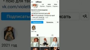НАШЁЛ ИНСТАГРАМ И ВК ВИОЛЕТТЫ С КАНАЛА МАКС ВАЩЕНКО!