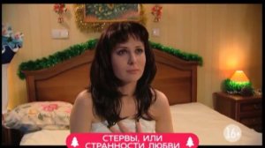 Стервы,  или Странности любви