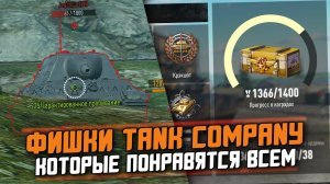 ВСЕ ФИШКИ Tank Company КОТОРЫЕ НУЖНО ДОБАВИТЬ в WoT Blitz