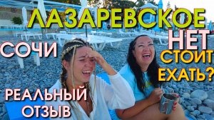 Лазаревское погода, Лазаревское сегодня, Лазаервское  интерьвю, Лазаревское 2024, Лазаревское отзывы